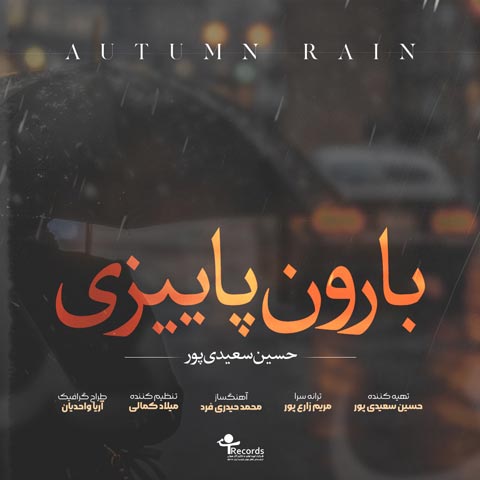 دانلود آهنگ حسین سعیدی پور بارون پاییزی